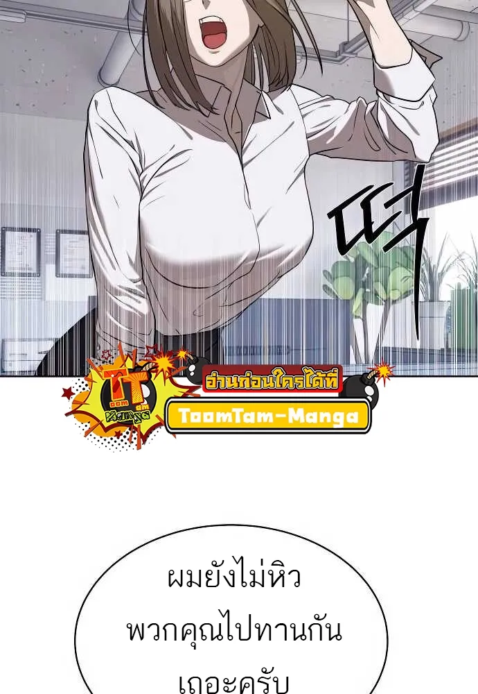 Special Civil Servant ข้าราชการพิเศษ ตอนที่ 31 หน้า 3
