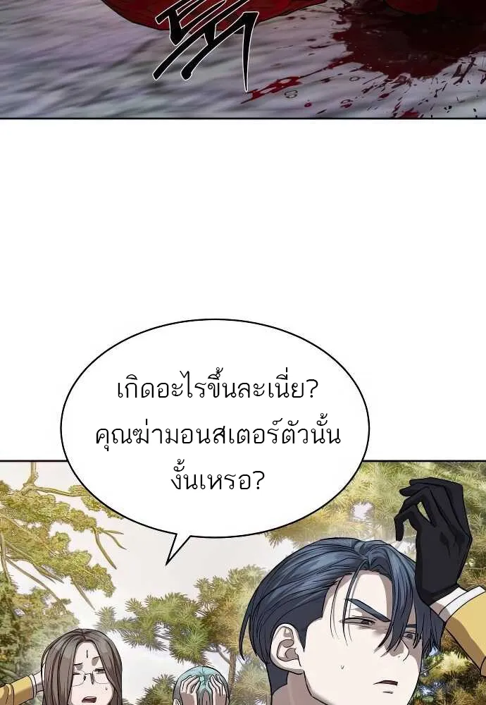 Special Civil Servant ข้าราชการพิเศษ ตอนที่ 31 หน้า 36