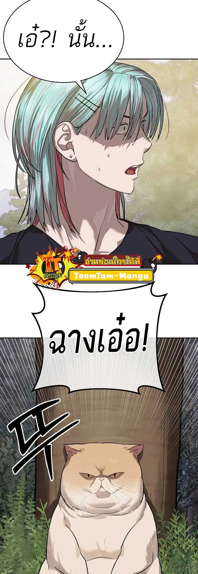 Special Civil Servant ข้าราชการพิเศษ ตอนที่ 31 หน้า 38