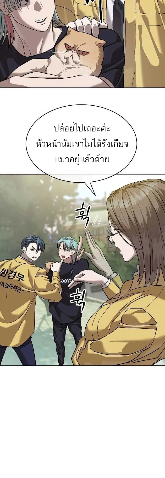 Special Civil Servant ข้าราชการพิเศษ ตอนที่ 31 หน้า 43