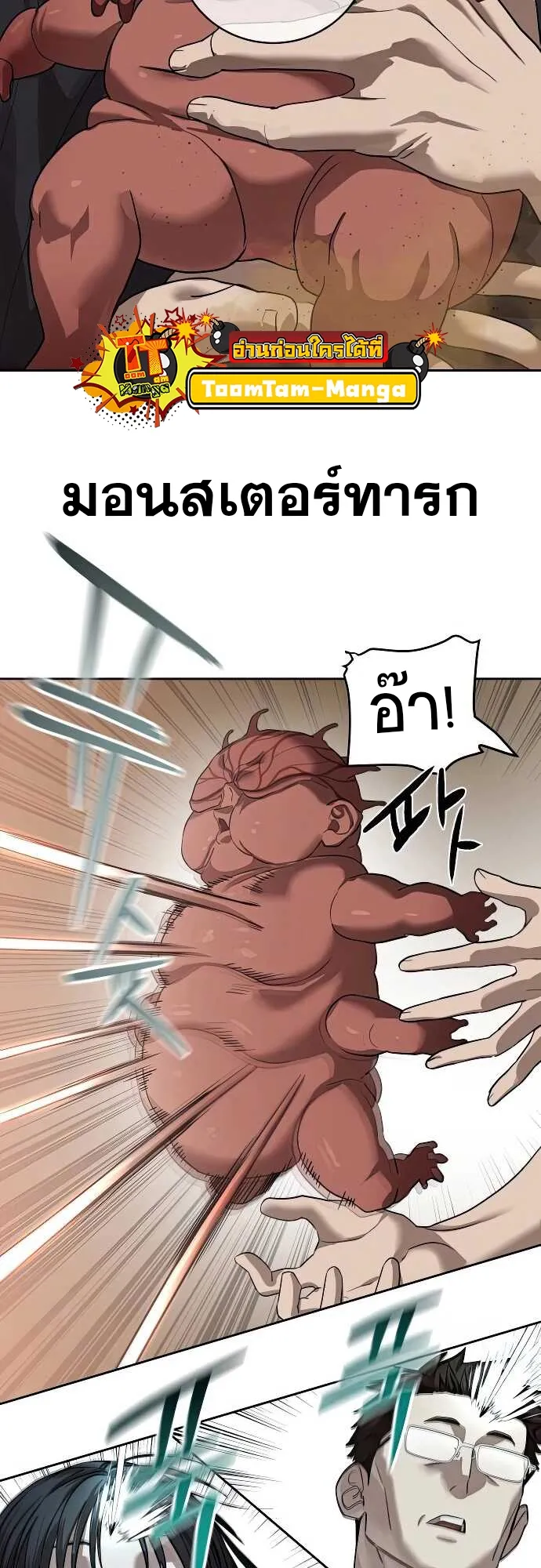Special Civil Servant ข้าราชการพิเศษ ตอนที่ 31 หน้า 47