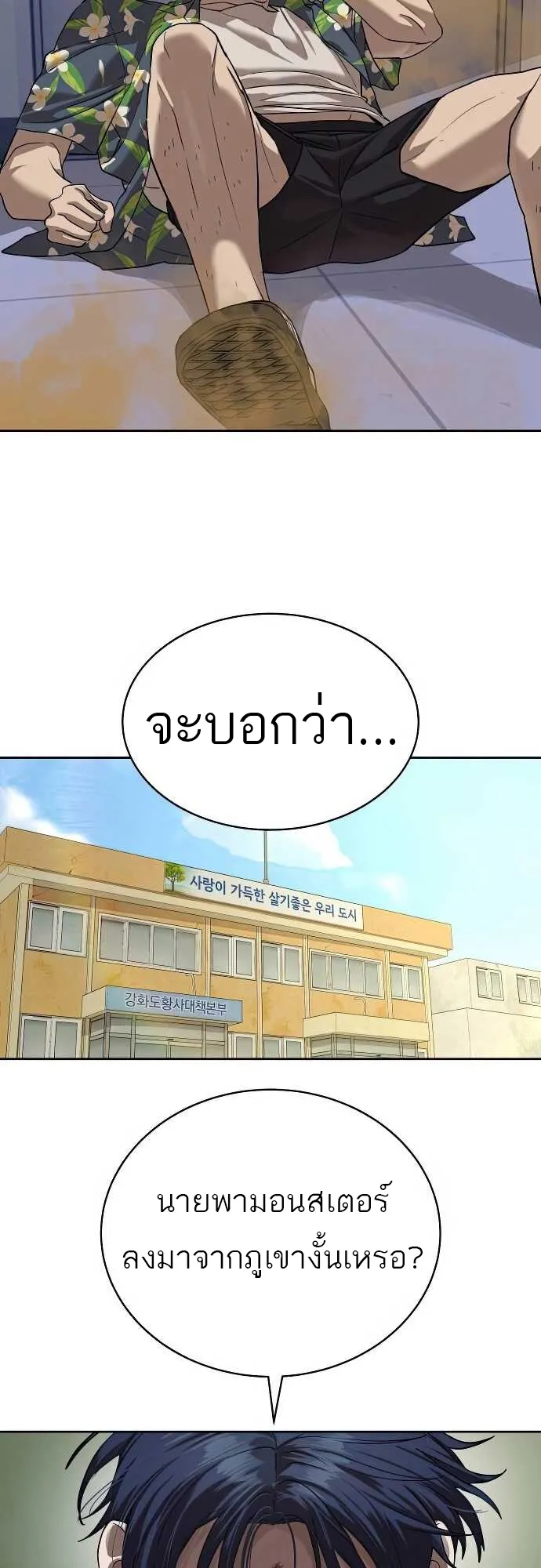 Special Civil Servant ข้าราชการพิเศษ ตอนที่ 31 หน้า 55