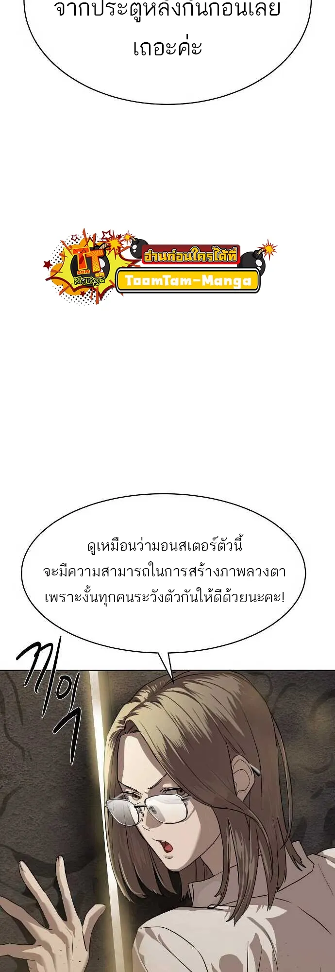 Special Civil Servant ข้าราชการพิเศษ ตอนที่ 31 หน้า 59