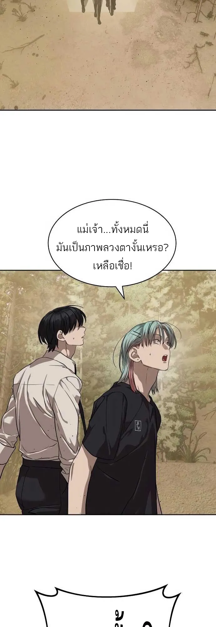 Special Civil Servant ข้าราชการพิเศษ ตอนที่ 31 หน้า 61