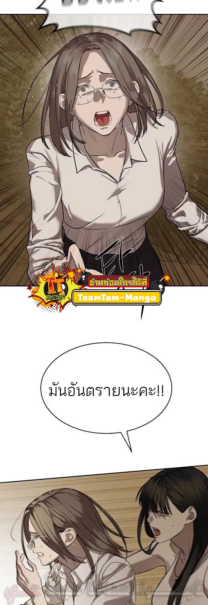 Special Civil Servant ข้าราชการพิเศษ ตอนที่ 31 หน้า 68