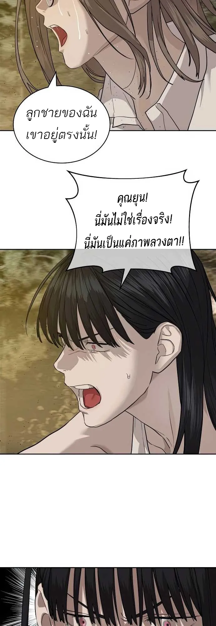 Special Civil Servant ข้าราชการพิเศษ ตอนที่ 31 หน้า 70