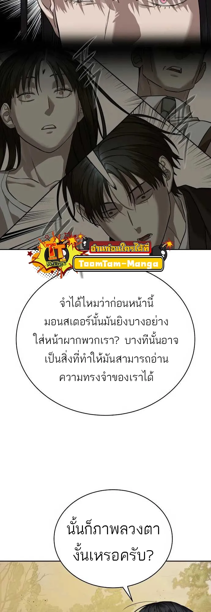 Special Civil Servant ข้าราชการพิเศษ ตอนที่ 31 หน้า 71