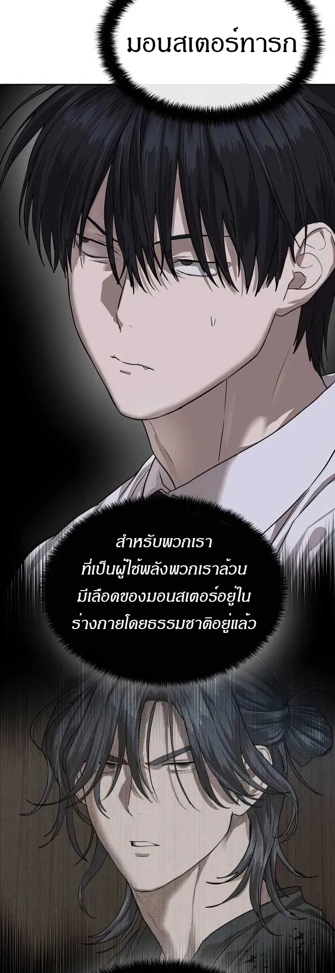 Special Civil Servant ข้าราชการพิเศษ ตอนที่ 31 หน้า 74