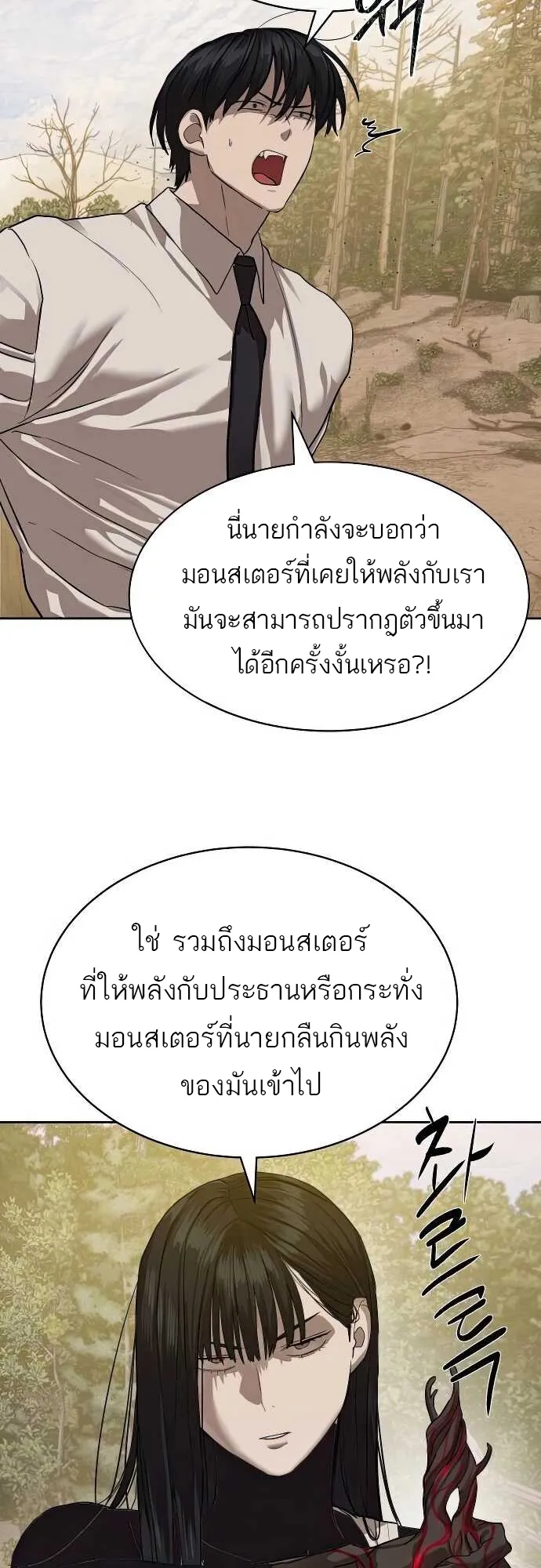 Special Civil Servant ข้าราชการพิเศษ ตอนที่ 31 หน้า 76