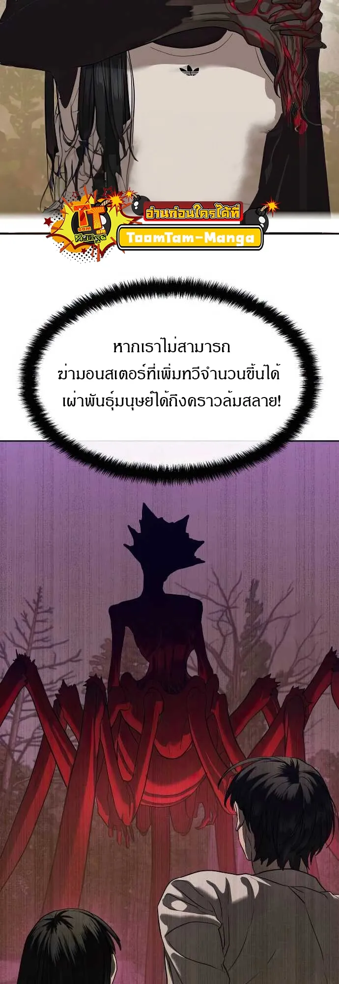 Special Civil Servant ข้าราชการพิเศษ ตอนที่ 31 หน้า 77