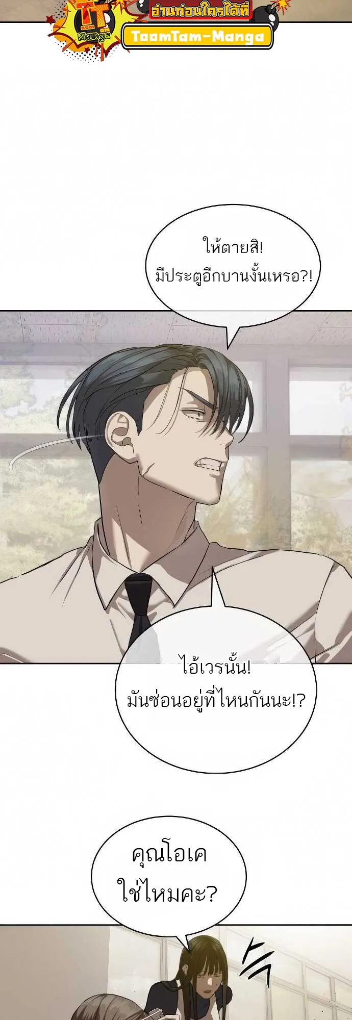 Special Civil Servant ข้าราชการพิเศษ ตอนที่ 32 หน้า 11