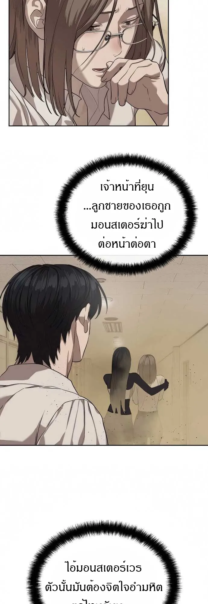 Special Civil Servant ข้าราชการพิเศษ ตอนที่ 32 หน้า 13