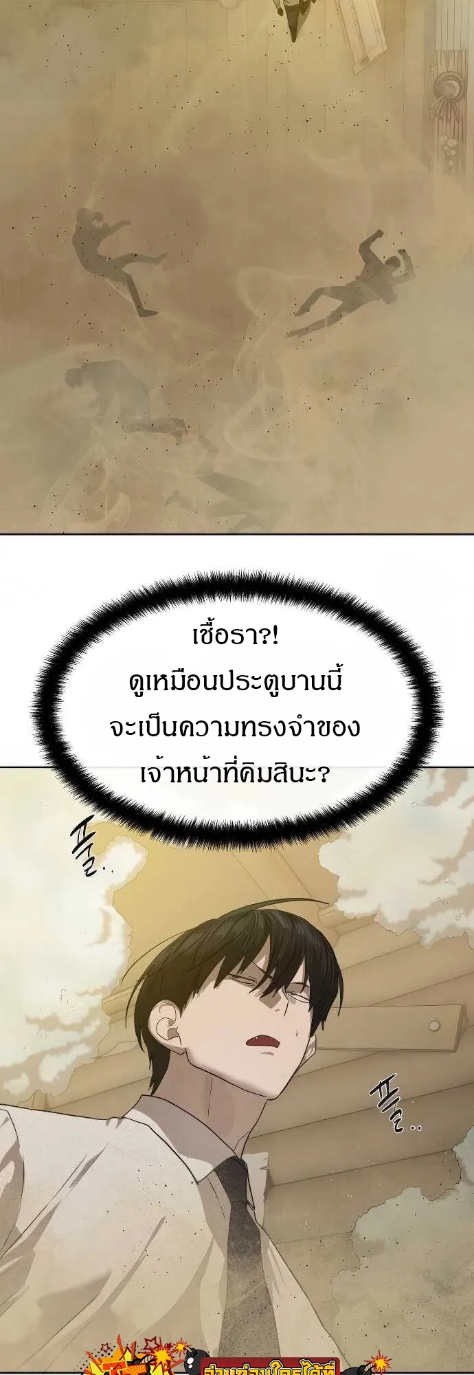 Special Civil Servant ข้าราชการพิเศษ ตอนที่ 32 หน้า 16