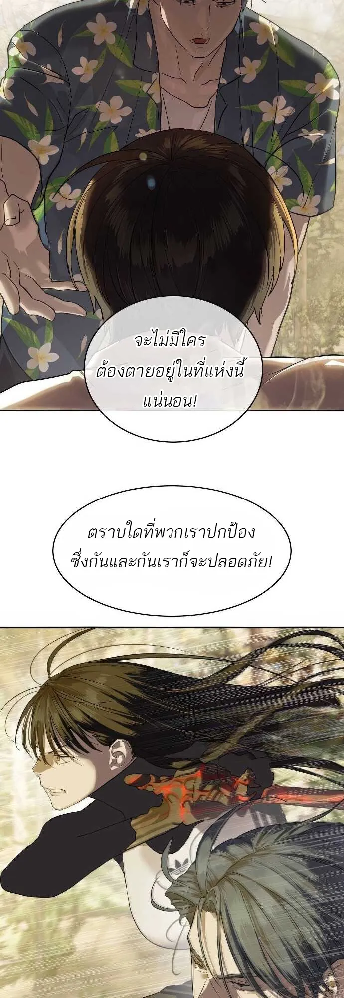 Special Civil Servant ข้าราชการพิเศษ ตอนที่ 32 หน้า 4