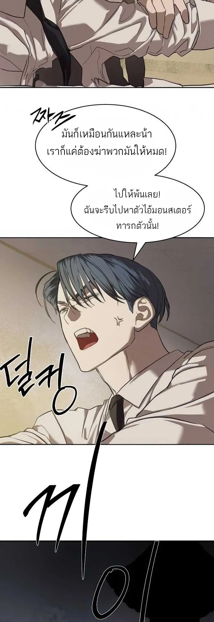 Special Civil Servant ข้าราชการพิเศษ ตอนที่ 32 หน้า 43