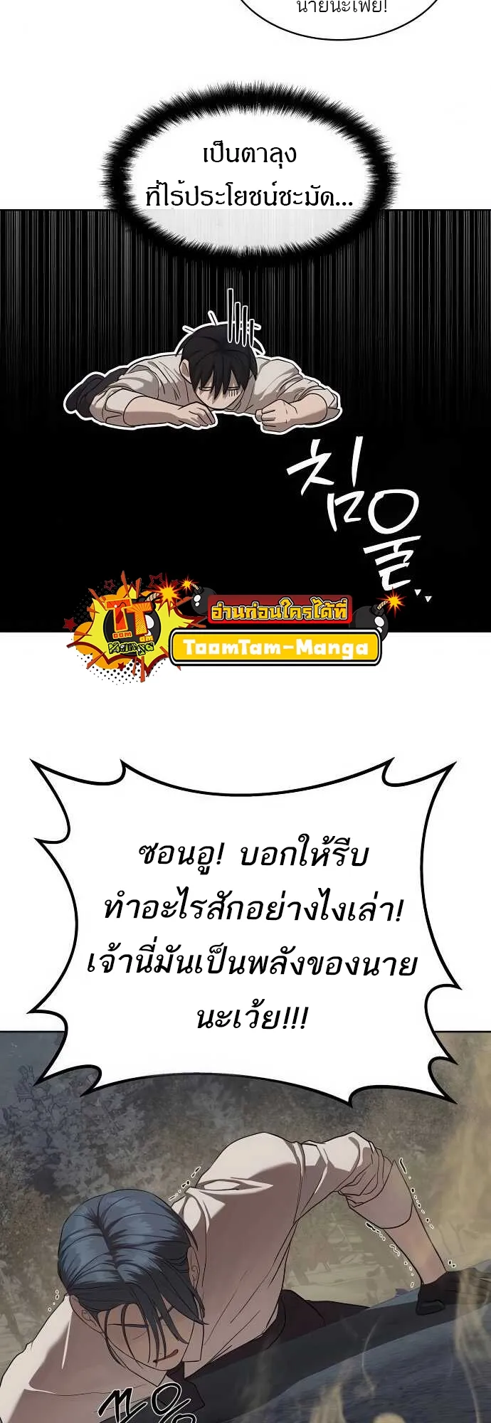 Special Civil Servant ข้าราชการพิเศษ ตอนที่ 33 หน้า 14