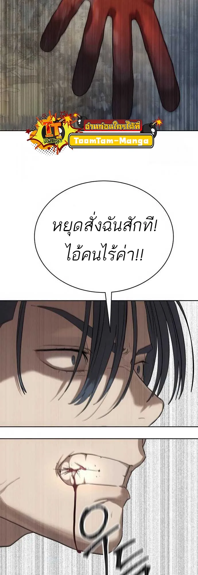 Special Civil Servant ข้าราชการพิเศษ ตอนที่ 33 หน้า 17