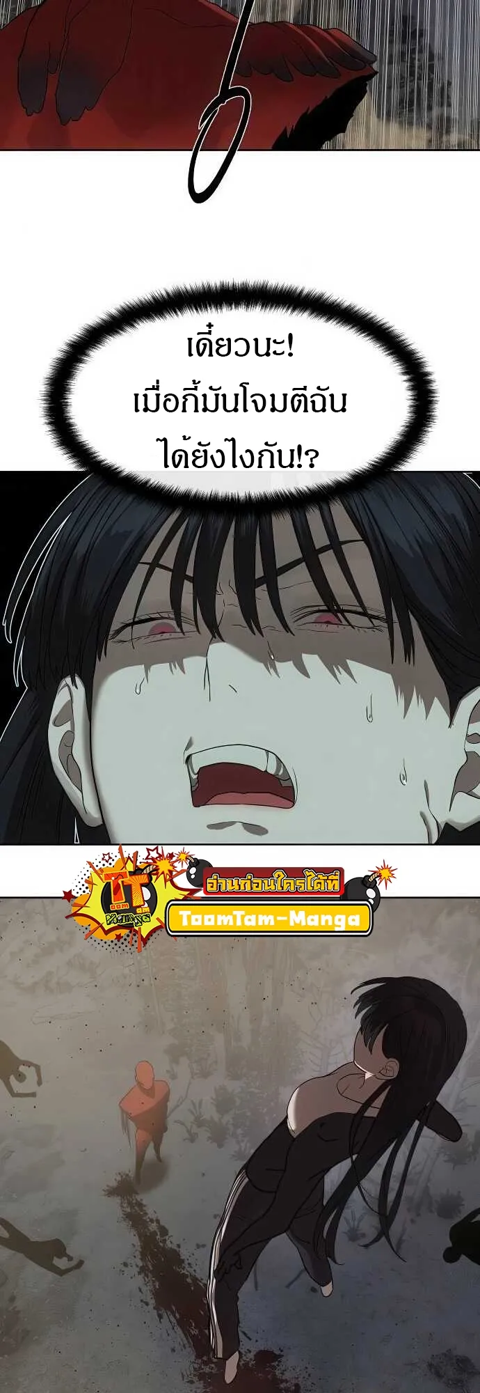 Special Civil Servant ข้าราชการพิเศษ ตอนที่ 33 หน้า 23