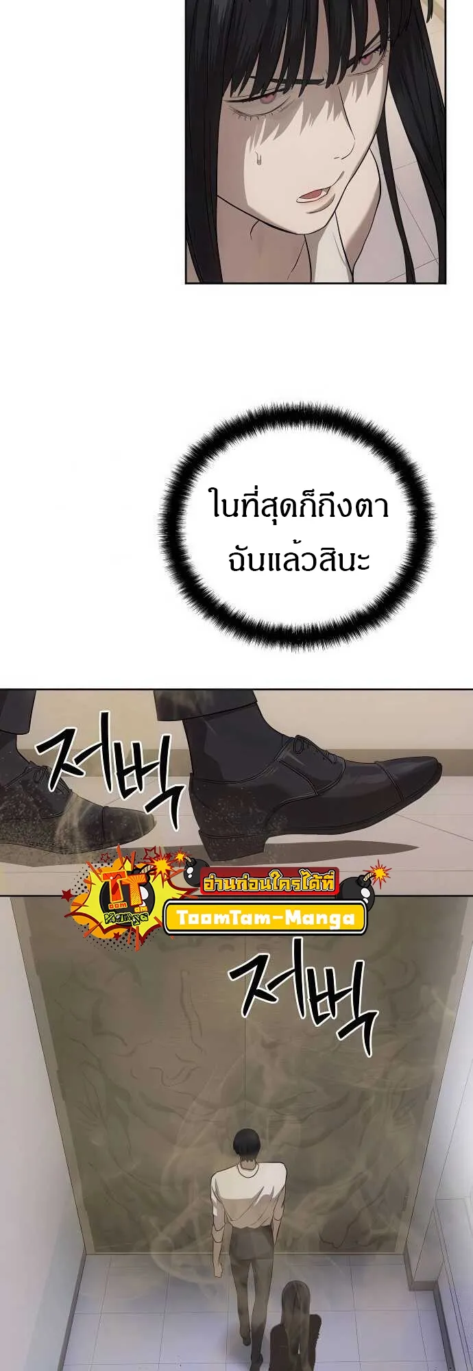 Special Civil Servant ข้าราชการพิเศษ ตอนที่ 33 หน้า 53