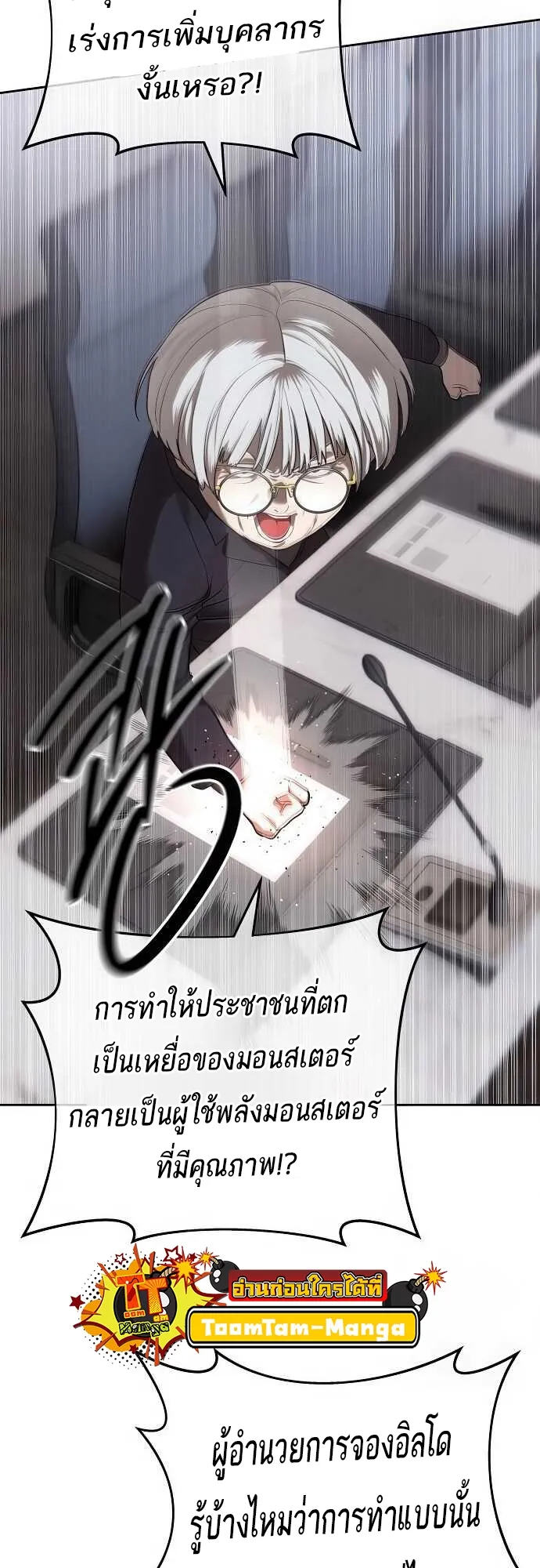 Special Civil Servant ข้าราชการพิเศษ ตอนที่ 33 หน้า 71