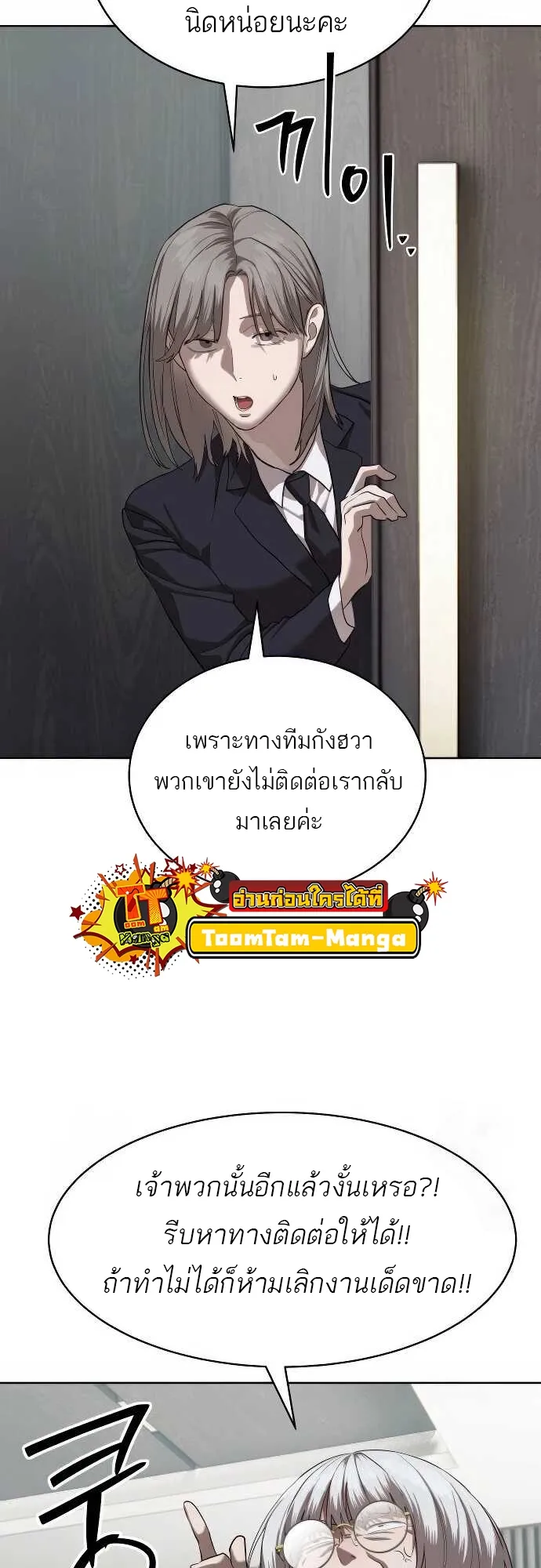 Special Civil Servant ข้าราชการพิเศษ ตอนที่ 33 หน้า 74