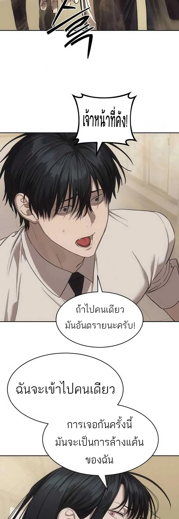 Special Civil Servant ข้าราชการพิเศษ ตอนที่ 34 หน้า 11