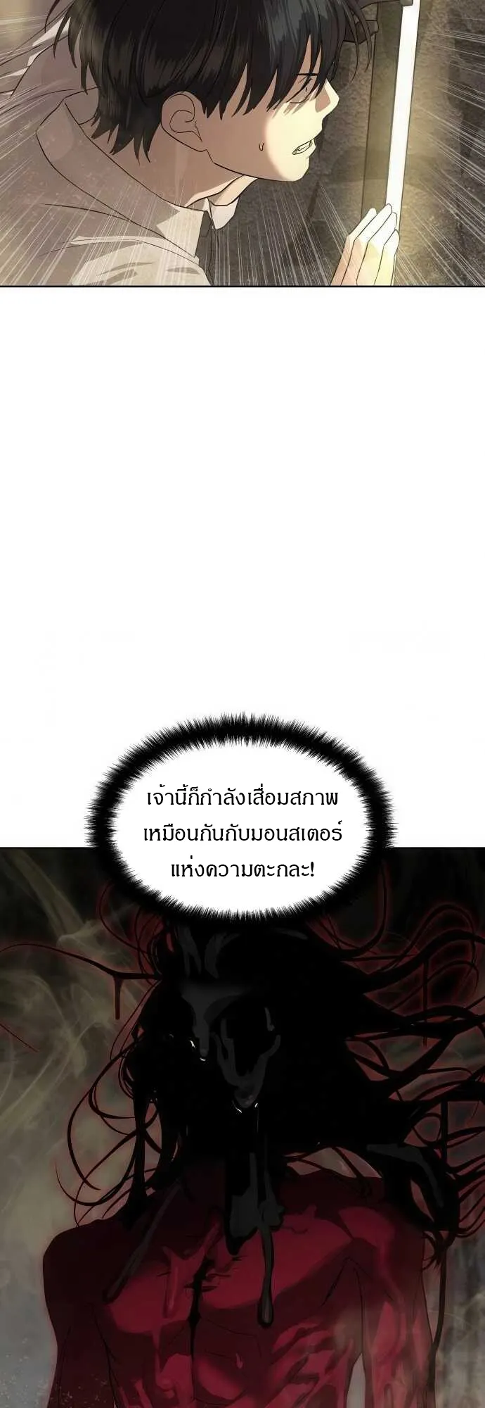Special Civil Servant ข้าราชการพิเศษ ตอนที่ 34 หน้า 22