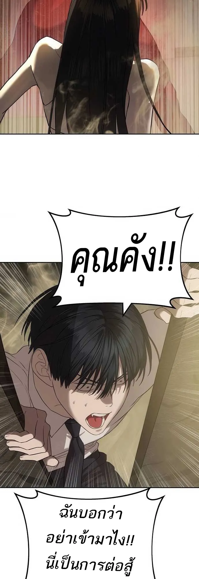 Special Civil Servant ข้าราชการพิเศษ ตอนที่ 34 หน้า 25