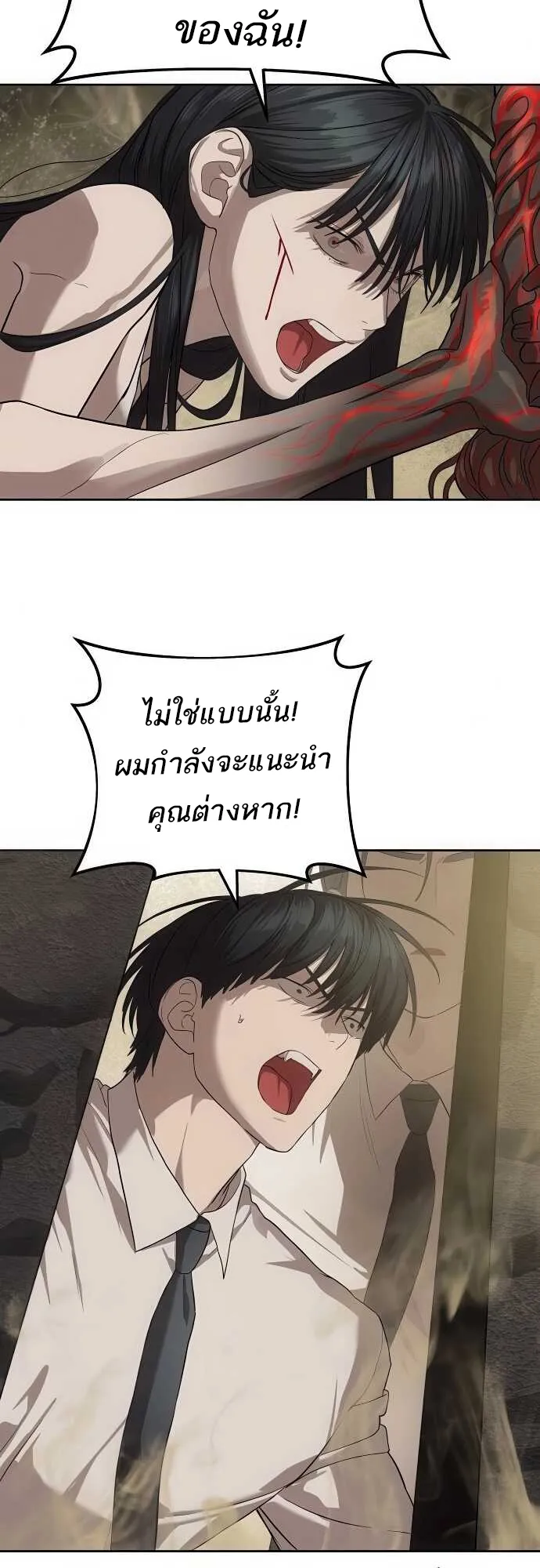 Special Civil Servant ข้าราชการพิเศษ ตอนที่ 34 หน้า 26