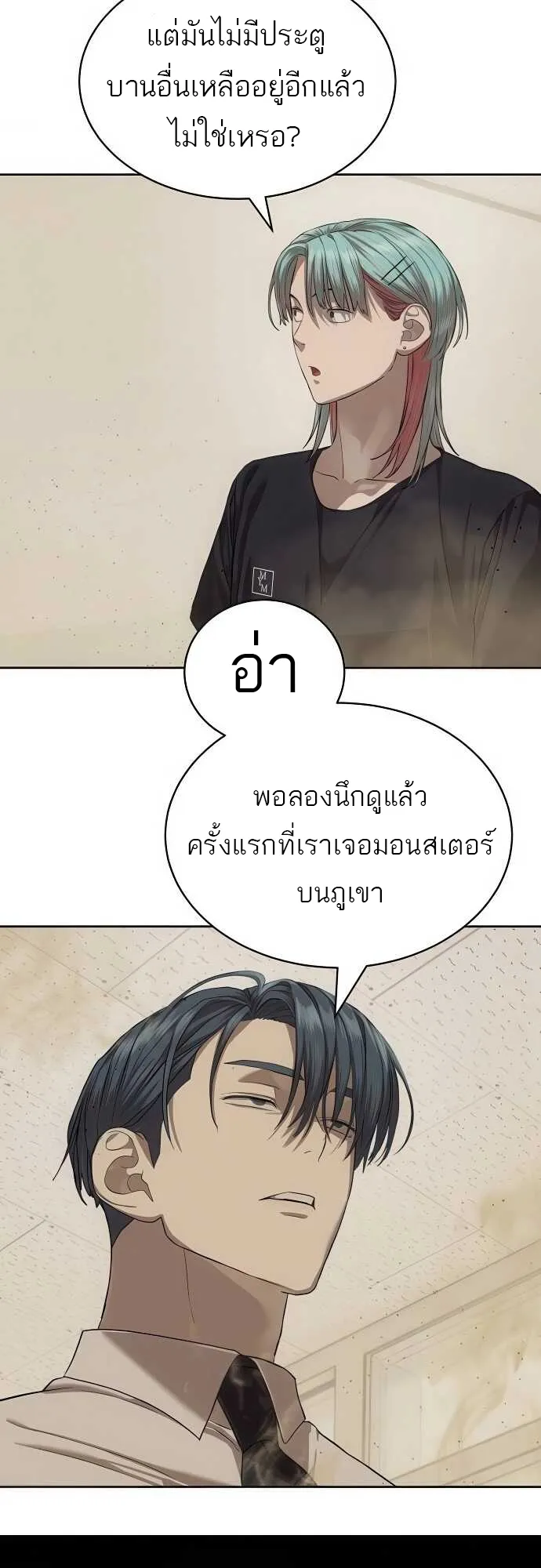 Special Civil Servant ข้าราชการพิเศษ ตอนที่ 34 หน้า 40