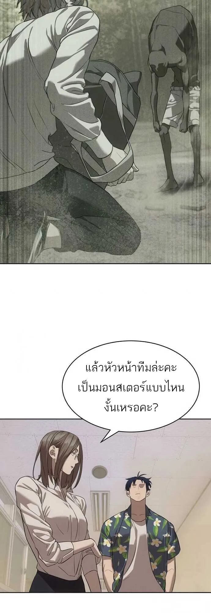 Special Civil Servant ข้าราชการพิเศษ ตอนที่ 34 หน้า 43
