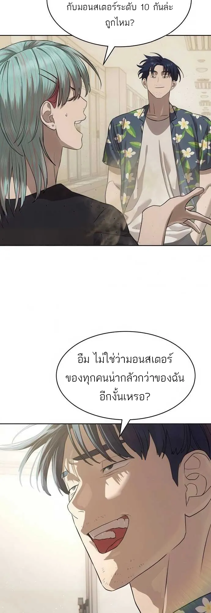 Special Civil Servant ข้าราชการพิเศษ ตอนที่ 34 หน้า 46
