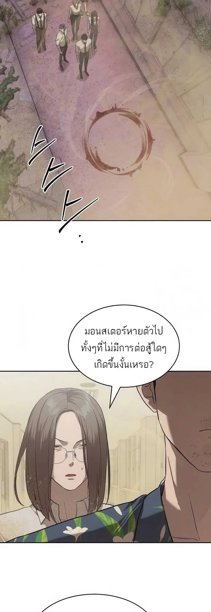 Special Civil Servant ข้าราชการพิเศษ ตอนที่ 34 หน้า 5