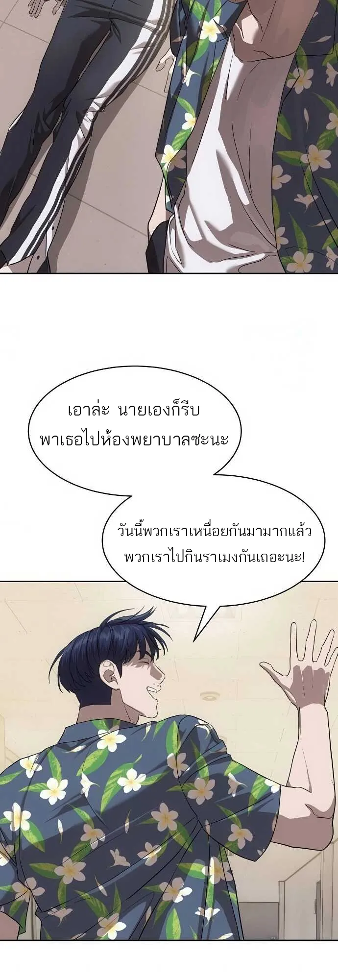 Special Civil Servant ข้าราชการพิเศษ ตอนที่ 34 หน้า 50