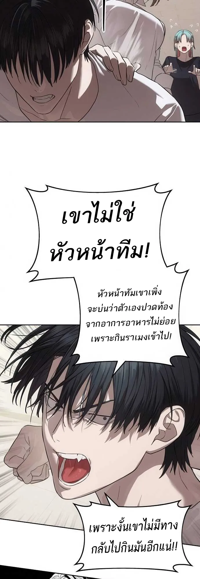 Special Civil Servant ข้าราชการพิเศษ ตอนที่ 34 หน้า 55