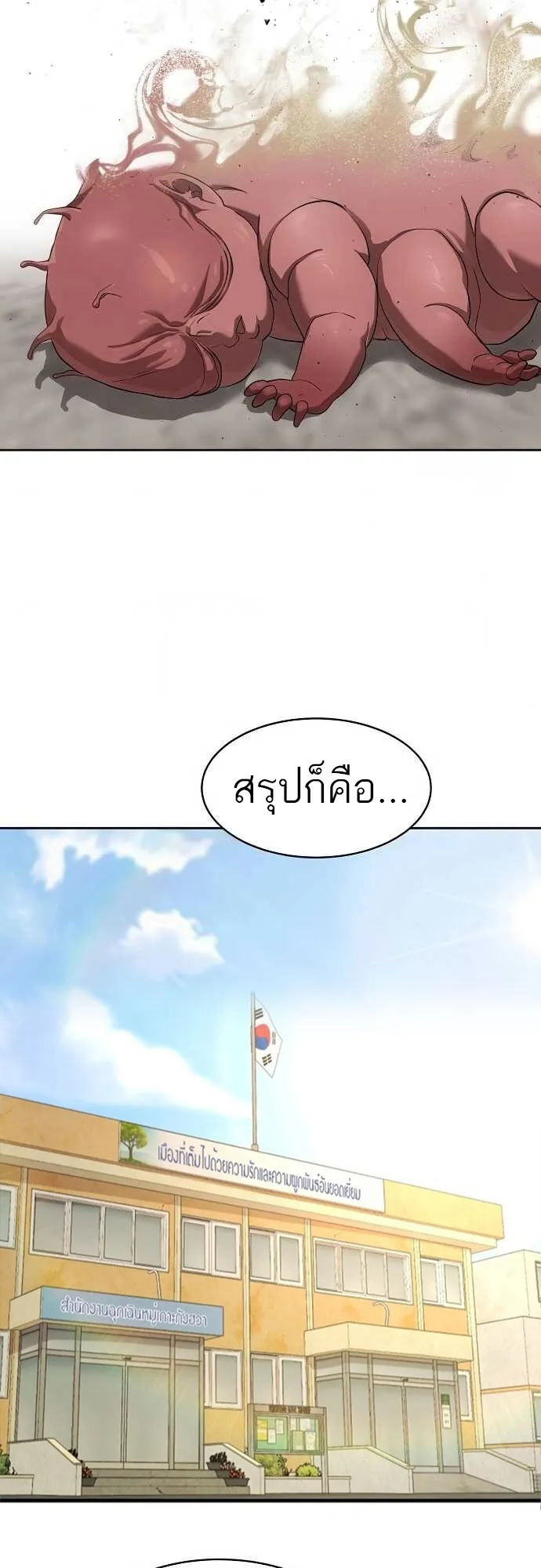 Special Civil Servant ข้าราชการพิเศษ ตอนที่ 34 หน้า 64