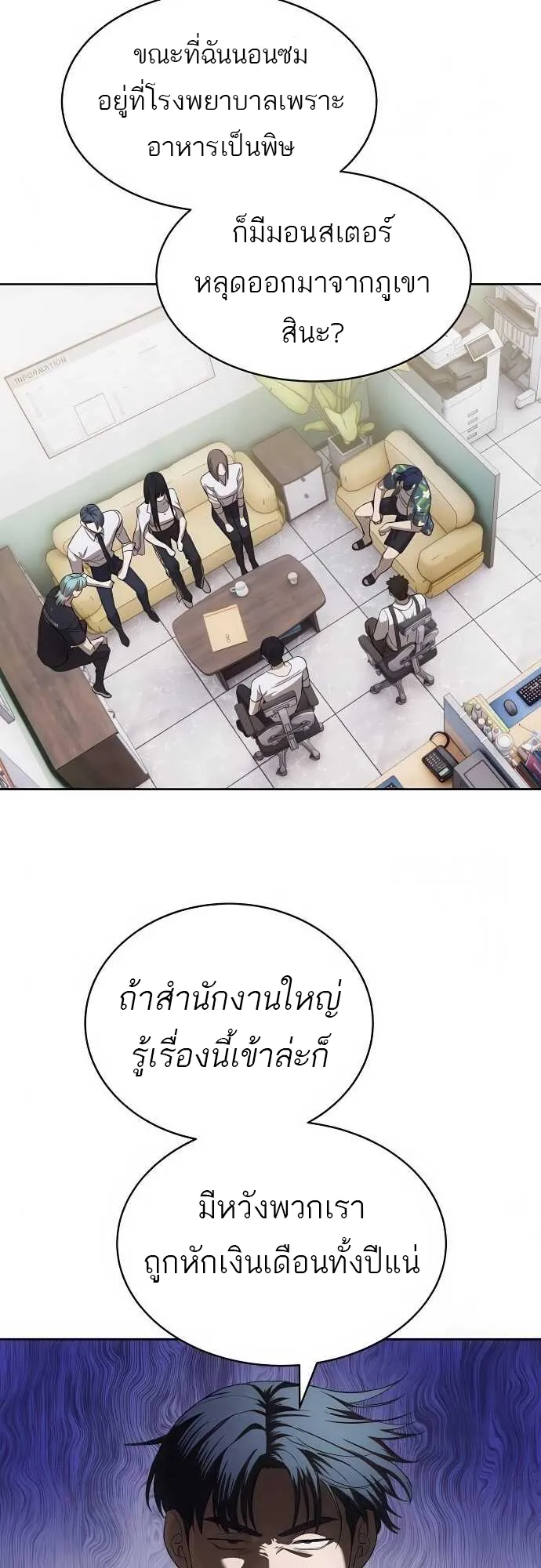 Special Civil Servant ข้าราชการพิเศษ ตอนที่ 34 หน้า 65