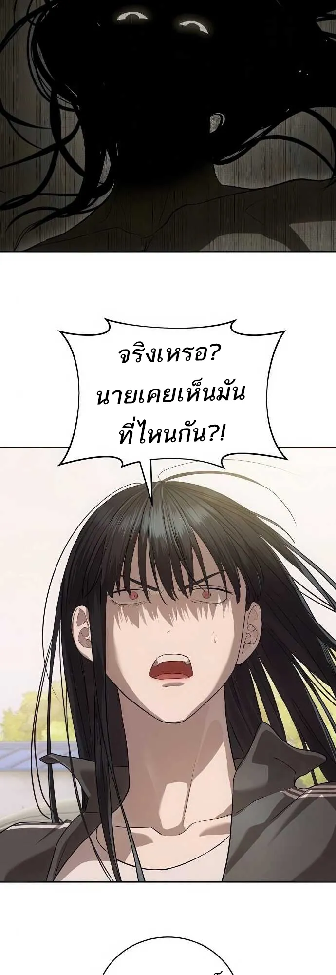 Special Civil Servant ข้าราชการพิเศษ ตอนที่ 34 หน้า 71