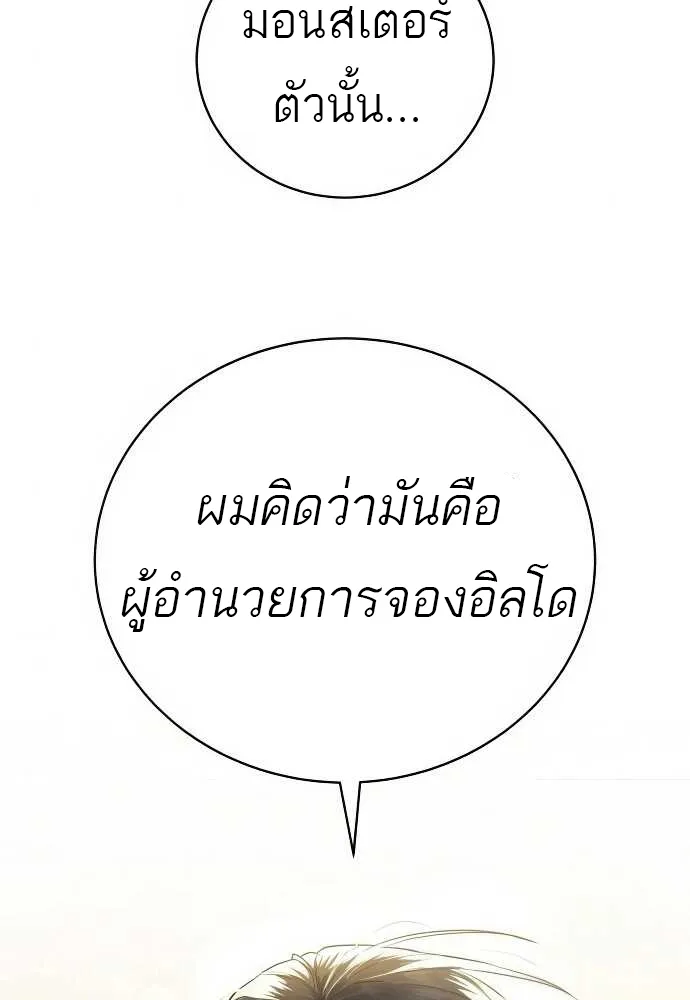 Special Civil Servant ข้าราชการพิเศษ ตอนที่ 34 หน้า 72