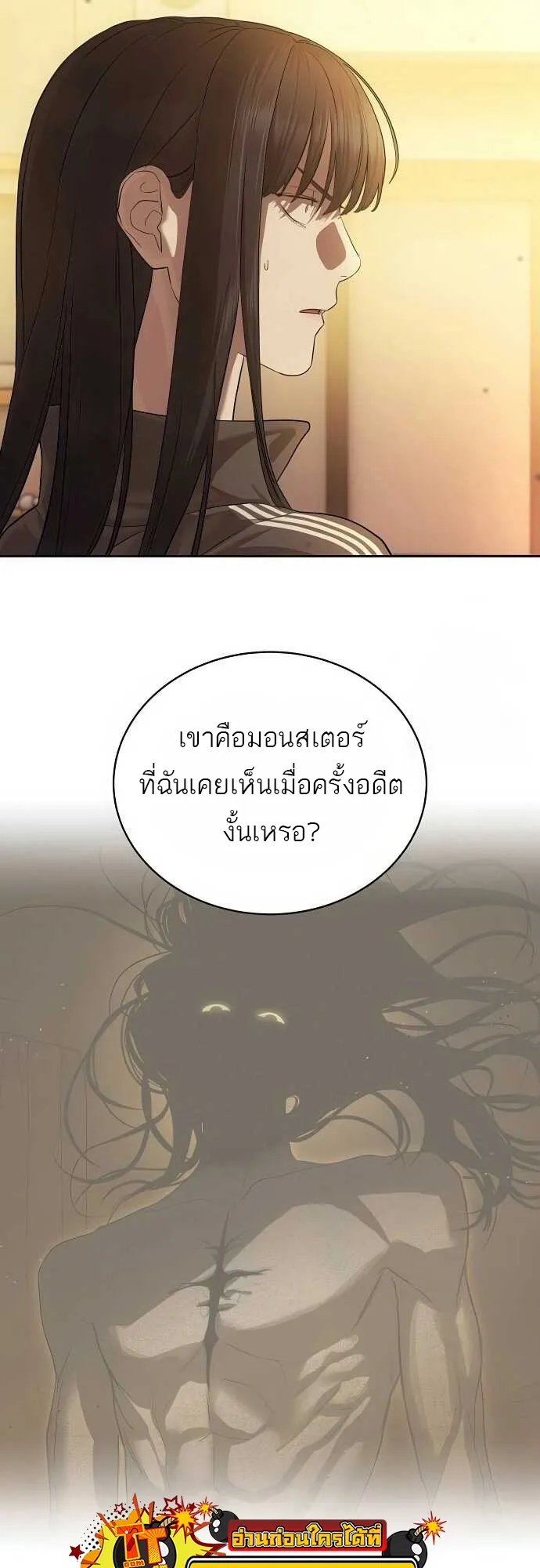 Special Civil Servant ข้าราชการพิเศษ ตอนที่ 35 หน้า 11