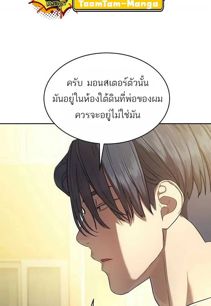 Special Civil Servant ข้าราชการพิเศษ ตอนที่ 35 หน้า 12
