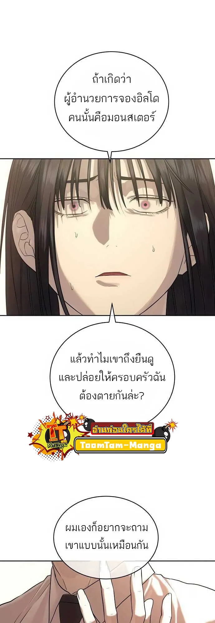 Special Civil Servant ข้าราชการพิเศษ ตอนที่ 35 หน้า 14
