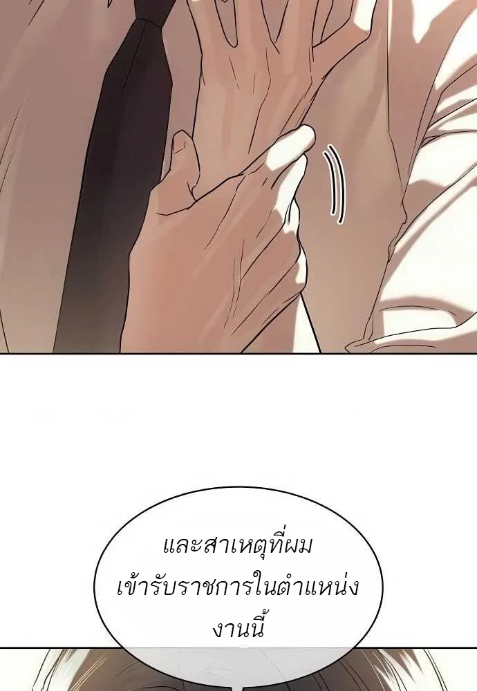 Special Civil Servant ข้าราชการพิเศษ ตอนที่ 35 หน้า 15