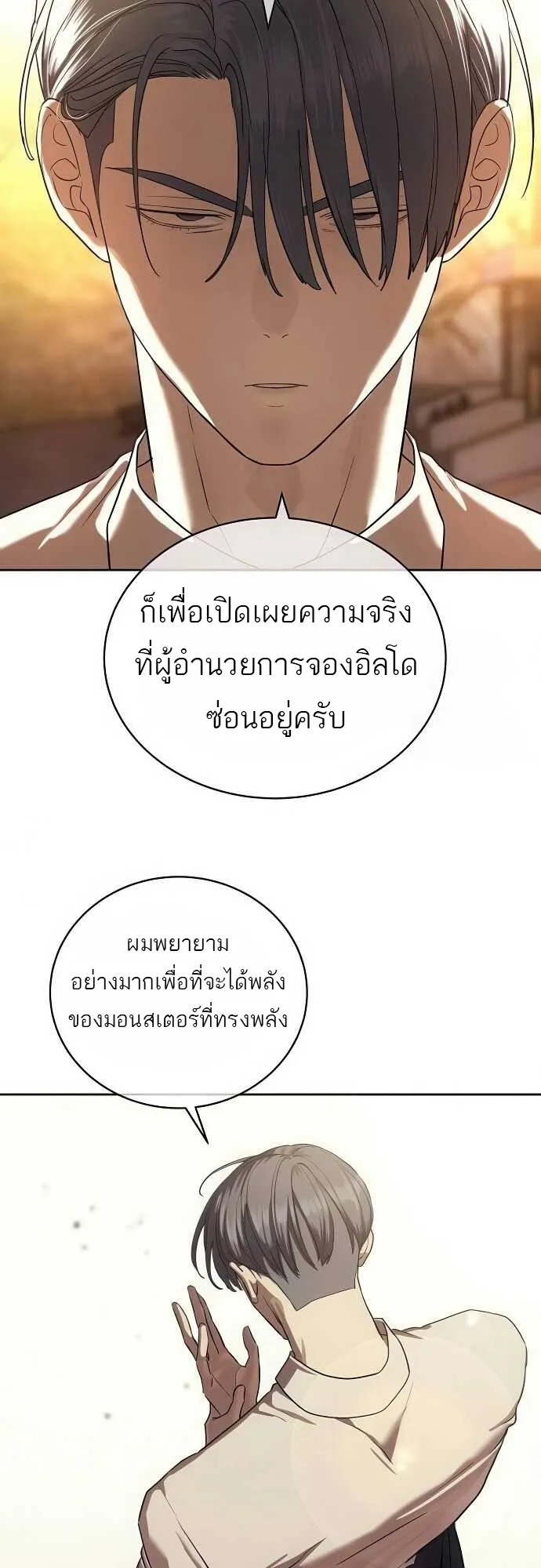 Special Civil Servant ข้าราชการพิเศษ ตอนที่ 35 หน้า 16
