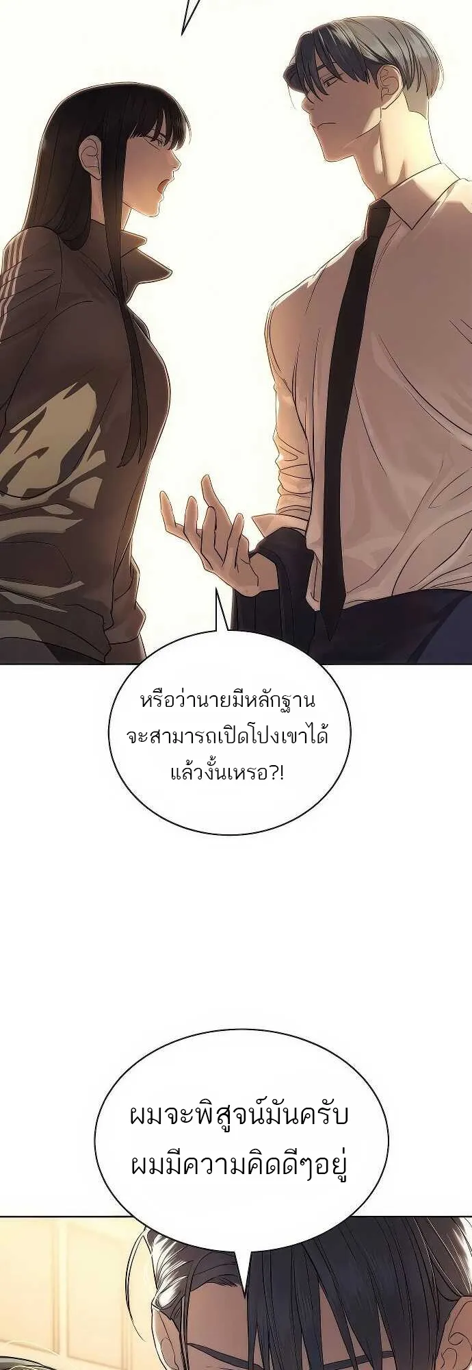 Special Civil Servant ข้าราชการพิเศษ ตอนที่ 35 หน้า 19