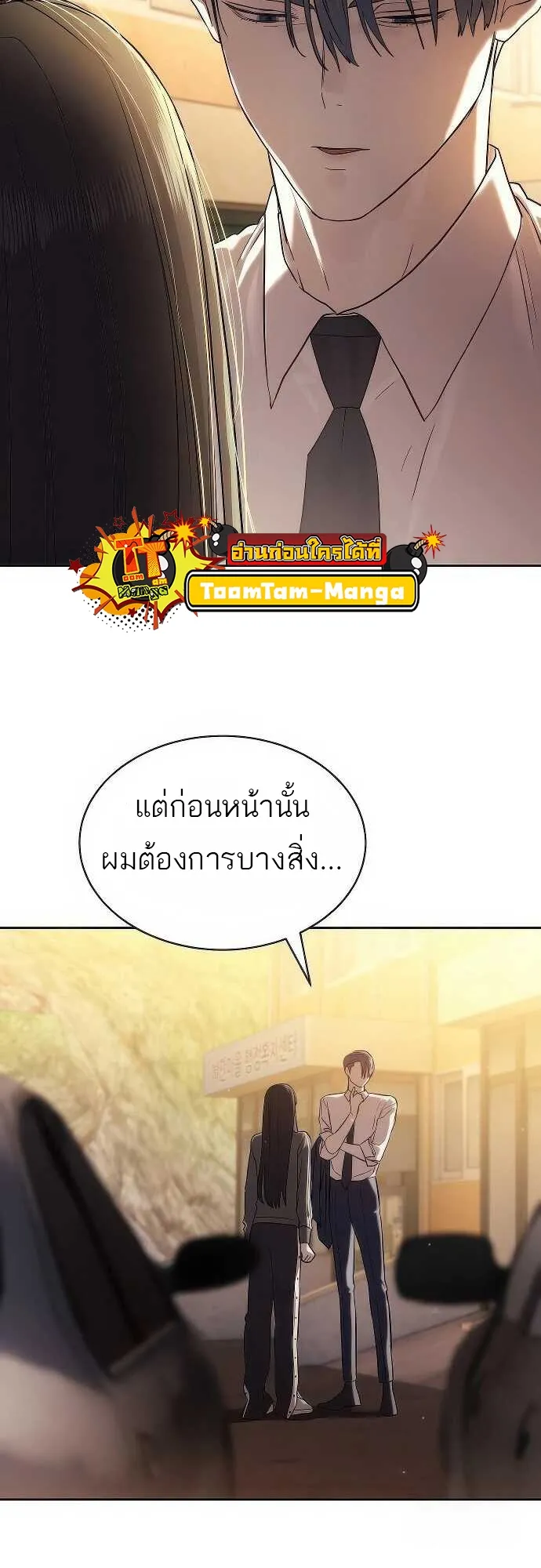 Special Civil Servant ข้าราชการพิเศษ ตอนที่ 35 หน้า 20