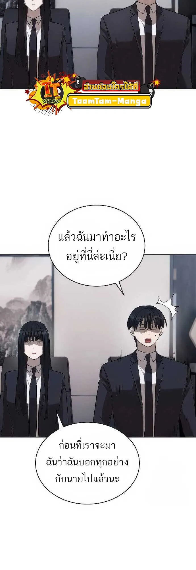 Special Civil Servant ข้าราชการพิเศษ ตอนที่ 35 หน้า 23