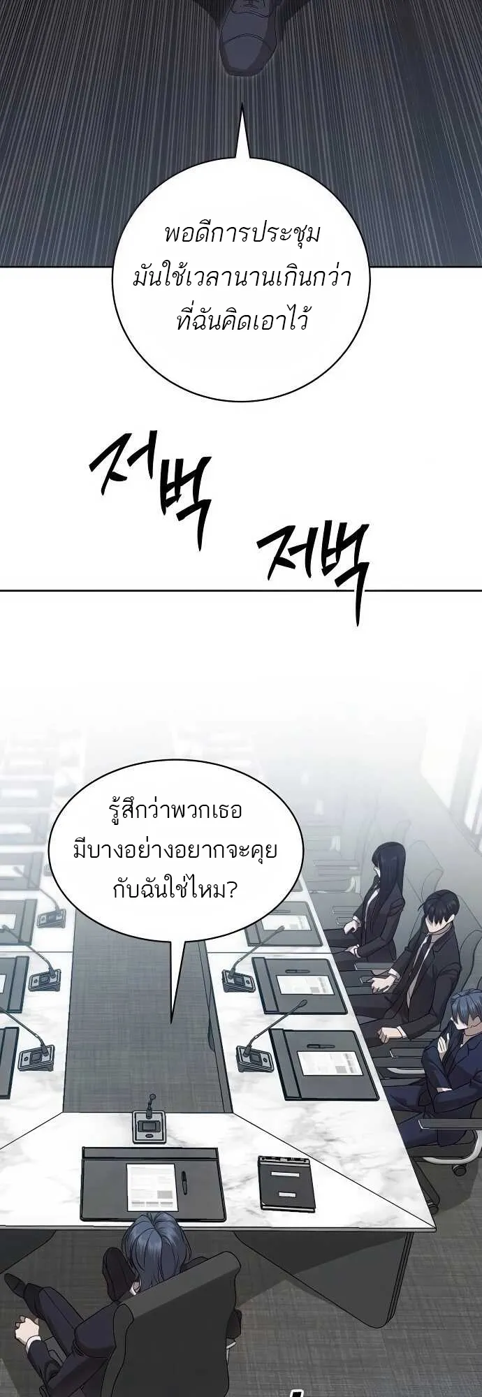 Special Civil Servant ข้าราชการพิเศษ ตอนที่ 35 หน้า 28