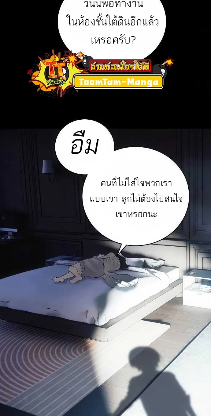 Special Civil Servant ข้าราชการพิเศษ ตอนที่ 35 หน้า 3