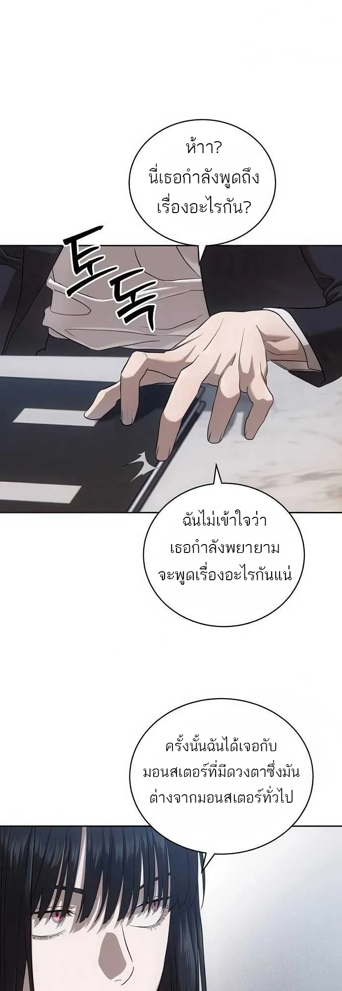 Special Civil Servant ข้าราชการพิเศษ ตอนที่ 35 หน้า 31